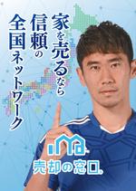 ryoデザイン室 (godryo)さんの不動産FC「売却の窓口」のポスター作成への提案