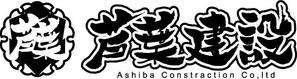 参音 (three-sounds)さんの建設会社様のロゴ制作への提案