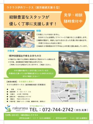 しょう (shosan_058)さんの就労継続支援B型事業所の利用者募集チラシへの提案