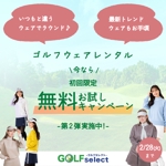 hamaguchi1さんのゴルフウェアレンタルサイトの「初回限定！無料お試しキャンペーン（第二弾）」用のバナー制作への提案
