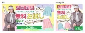 kano (kano_design)さんのゴルフウェアレンタルサイトの「初回限定！無料お試しキャンペーン（第二弾）」用のバナー制作への提案