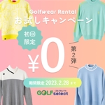 Atelier Coco (cocoa_8711)さんのゴルフウェアレンタルサイトの「初回限定！無料お試しキャンペーン（第二弾）」用のバナー制作への提案