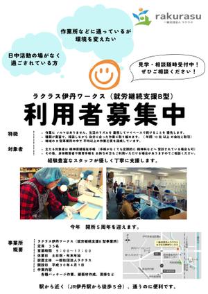 suma's factory (su--ma)さんの就労継続支援B型事業所の利用者募集チラシへの提案