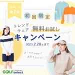 遠藤聖子 (se-ko0619)さんのゴルフウェアレンタルサイトの「初回限定！無料お試しキャンペーン（第二弾）」用のバナー制作への提案