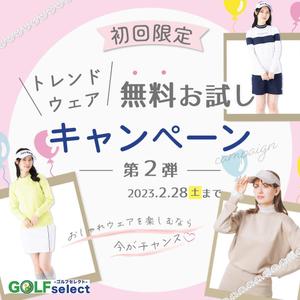 遠藤聖子 (se-ko0619)さんのゴルフウェアレンタルサイトの「初回限定！無料お試しキャンペーン（第二弾）」用のバナー制作への提案