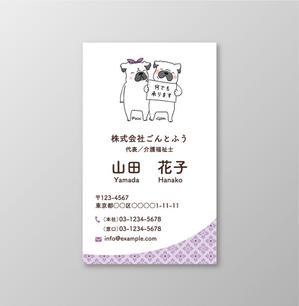 usurai (wsbmk222)さんの何でも屋「株式会社ごんとふう」の名刺デザインへの提案