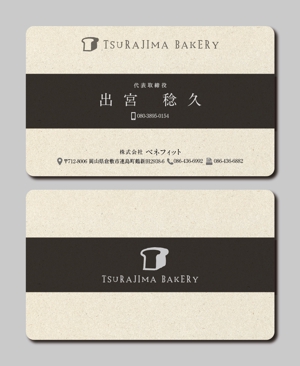 みやびデザイン (miyabi205)さんのパン屋さん「TSURAJIMA　BAKERY（ツラジマベーカリー）」の名刺デザインへの提案