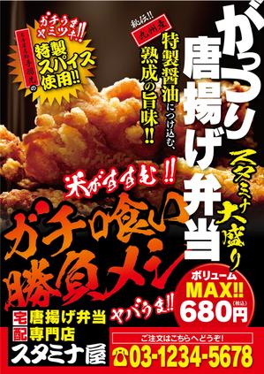 DCr (DEExCreation)さんの宅配唐揚げ弁当専門店のチラシデザインへの提案