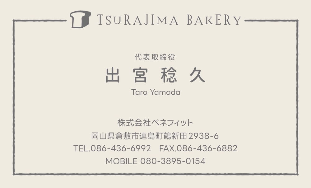 パン屋さん「TSURAJIMA　BAKERY（ツラジマベーカリー）」の名刺デザイン