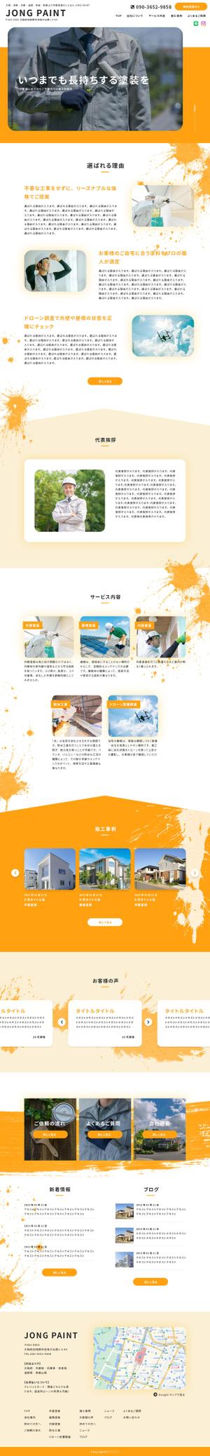Inagaki (MuTyo024)さんの【ワイヤーフレーム有】塗装工事会社のホームページのTOPページ（１ページ）募集！への提案