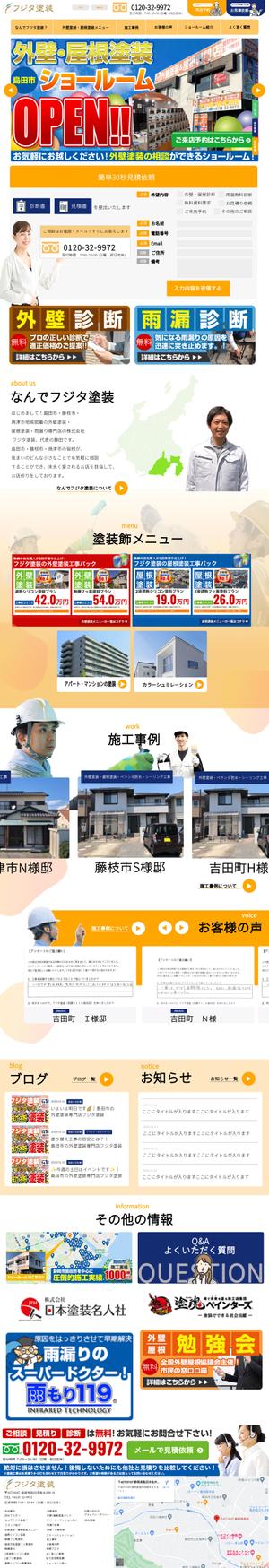 Kawakami (Kawakami670)さんの【女性ウケなデザイン希望♪】外壁塗装サイトのTOPデザインを募集！ への提案