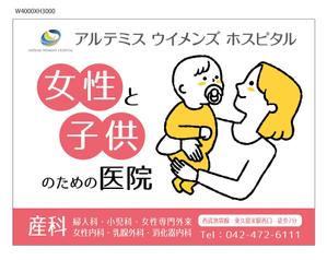 hodd (hodd)さんの産婦人科病院の駅看板デザインへの提案
