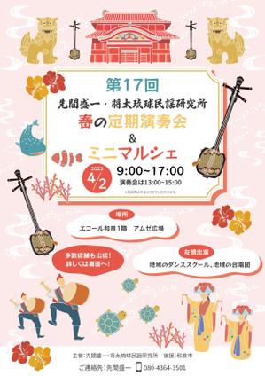 くみ  (komikumi042)さんの三線教室「先間盛一・将太琉球民謡研究所」の定期演奏会を主とするミニマルシェのチラシへの提案