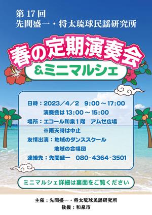 takky (takky555)さんの三線教室「先間盛一・将太琉球民謡研究所」の定期演奏会を主とするミニマルシェのチラシへの提案