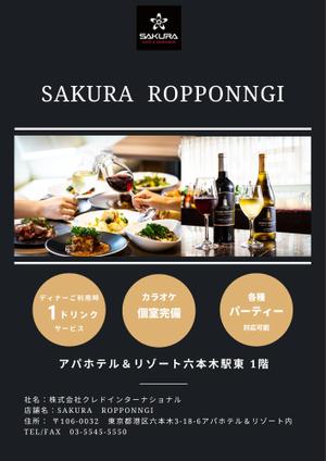 S.N.design (sn3737)さんの急募！ホテル内レストラン【SAKURA】のパーティーチラシへの提案