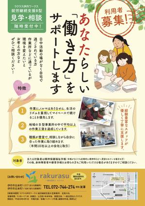design_K　 (T-kawaguchi)さんの就労継続支援B型事業所の利用者募集チラシへの提案