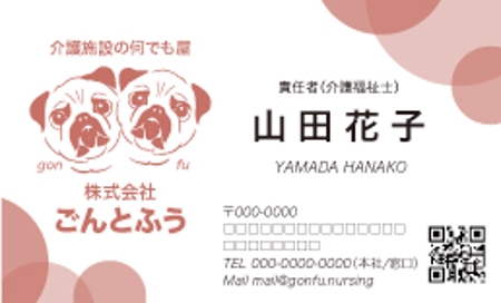 北澤勝司 (maido_oo_kini)さんの何でも屋「株式会社ごんとふう」の名刺デザインへの提案