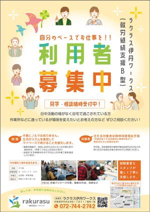 mados (mados)さんの就労継続支援B型事業所の利用者募集チラシへの提案