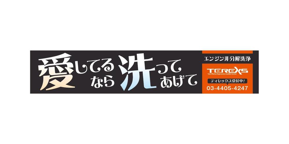 エンジン洗浄をするサービスのお店の看板デザイン