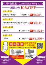 駿 (syuninu)さんの来店顧客への月間キャンペーンの告知とクーポンのチラシへの提案