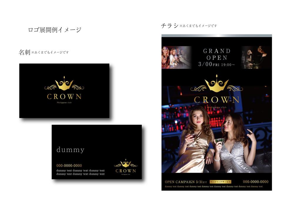 フィリピンクラブ　CROWNのロゴデザイン