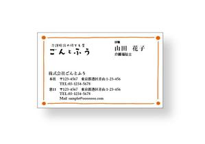 株式会社nascent (nascent)さんの何でも屋「株式会社ごんとふう」の名刺デザインへの提案