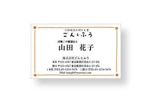株式会社nascent (nascent)さんの何でも屋「株式会社ごんとふう」の名刺デザインへの提案