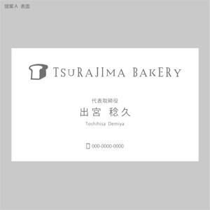 elimsenii design (house_1122)さんのパン屋さん「TSURAJIMA　BAKERY（ツラジマベーカリー）」の名刺デザインへの提案