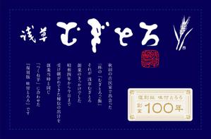 AO design (tomotomo2975)さんの「とろろ」のパッケージデザインへの提案