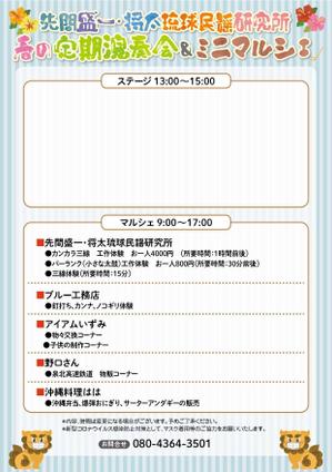 いこさんた (ikosantasan)さんの三線教室「先間盛一・将太琉球民謡研究所」の定期演奏会を主とするミニマルシェのチラシへの提案