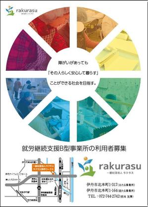 貴宙貴寛 KisoraTakahiro ()さんの就労継続支援B型事業所の利用者募集チラシへの提案