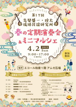 Snok_Design (Snok_Design)さんの三線教室「先間盛一・将太琉球民謡研究所」の定期演奏会を主とするミニマルシェのチラシへの提案