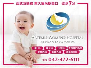 speedster (speedster)さんの産婦人科病院の駅看板デザインへの提案
