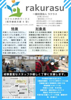 さかもと (Siico-xxx)さんの就労継続支援B型事業所の利用者募集チラシへの提案