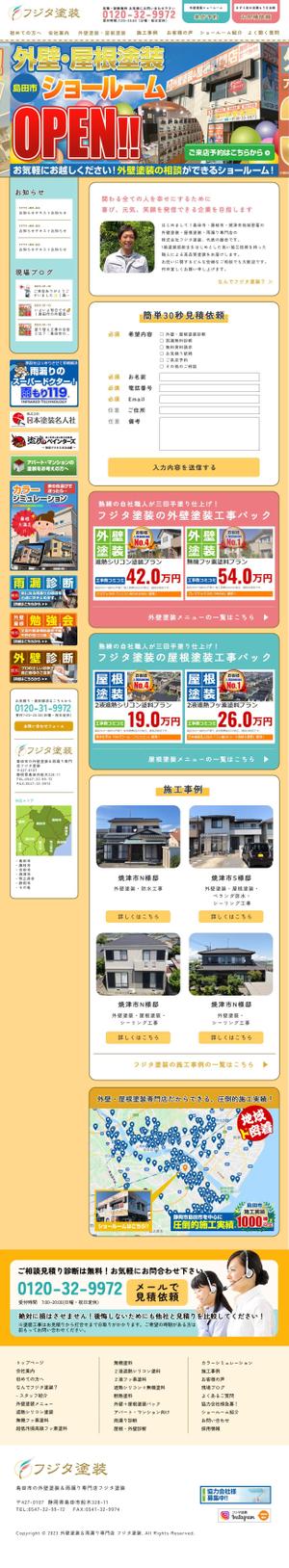 株式会社REgo (regoyamada)さんの【女性ウケなデザイン希望♪】外壁塗装サイトのTOPデザインを募集！ への提案