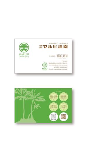 hiroanzu (hiroanzu)さんの造園業　弊社ロゴとヤシの木のイラスト入り　高級感のある名刺への提案