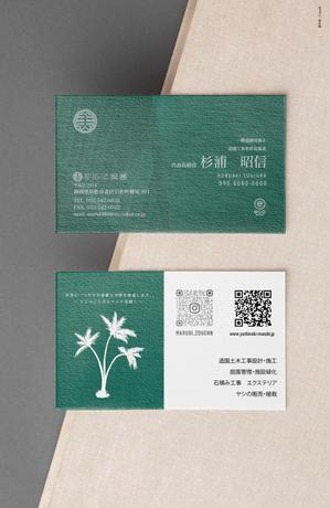 hetappiyo (hetappiyo)さんの造園業　弊社ロゴとヤシの木のイラスト入り　高級感のある名刺への提案