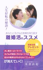 Tkgoogle (Tkgoogle)さんの電子書籍kindle本の表紙デザインをお願いします。（参加賞あり）への提案