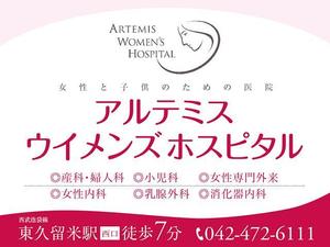 purepack (purepack)さんの産婦人科病院の駅看板デザインへの提案