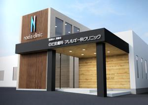 Product_s (Product_s)さんのクリニックの外観デザインへの提案