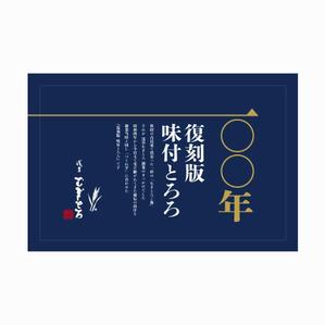 designdesign (designdesign)さんの「とろろ」のパッケージデザインへの提案