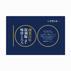designdesign (designdesign)さんの「とろろ」のパッケージデザインへの提案