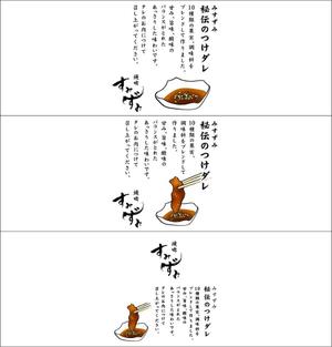(有)イムズクリエイト制作 maru (mm_maru)さんの東麻布の焼肉屋「すみずみ」のつけダレにかける掛け紙への提案