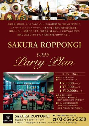 hakukousha (hakukousha)さんの急募！ホテル内レストラン【SAKURA】のパーティーチラシへの提案