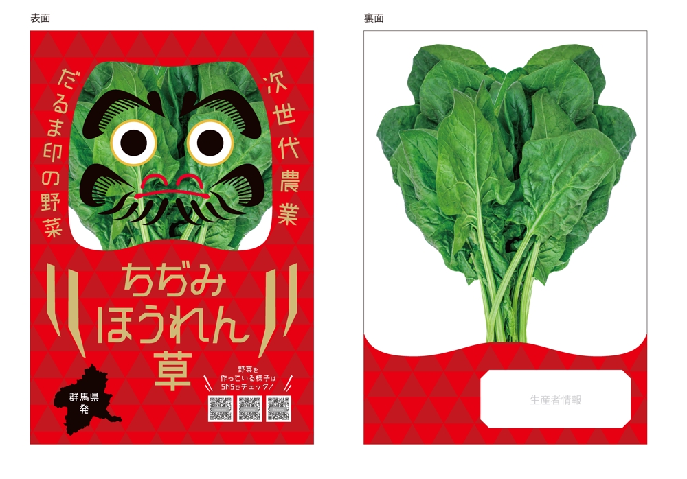 野菜(ちぢみほうれん草・枝豆)のパッケージ２種類のデザイン大募集！