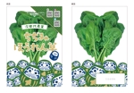 小國克弥 (210artworks)さんの野菜(ちぢみほうれん草・枝豆)のパッケージ２種類のデザイン大募集！への提案