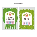 ユールデザイン (youll_design)さんの野菜(ちぢみほうれん草・枝豆)のパッケージ２種類のデザイン大募集！への提案