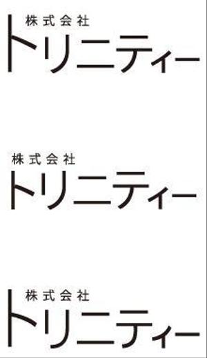 さんの株式会社トリニティーのカタカナの社名ロゴへの提案