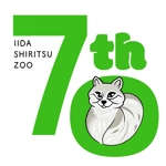 クラハシケント｜WEBデザイン/動画編集 (kuraken0128)さんの飯田市立動物園の70周年記念ロゴへの提案