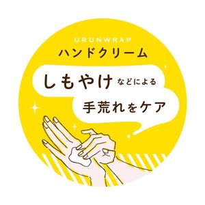 COUTURE R (couture_R)さんの【急募】ハンドケアクリームのパッケージデザイン緊急募集中！【1月18日〆切】への提案